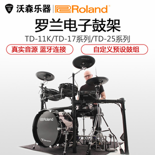 罗兰ROLAND电鼓TD17KV TD11K TD11KV TD17KVX TD25KV电子鼓架子鼓