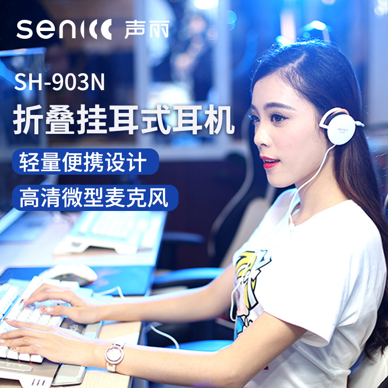 Senicc聲麗 SH-903N迷妳挂耳式音樂遊戲耳機可愛吃雞客服長戴不通人機對話耳麥聲麗在類目 影音電器, 耳機/耳麥中 - 來自Buy2taobao.com提供專業的淘寶代購服務