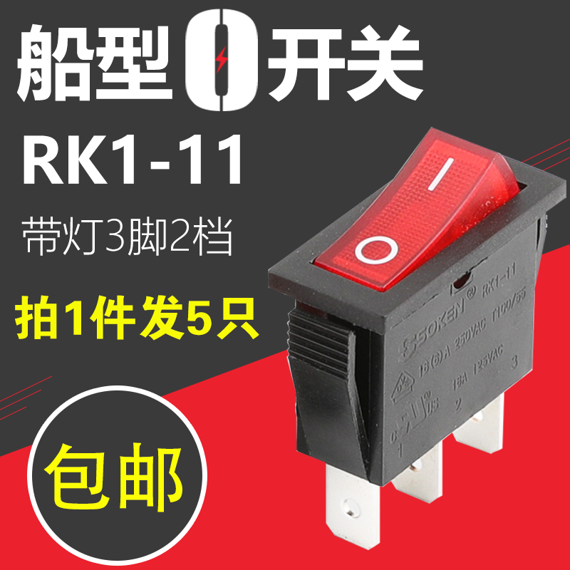 万事达SOKEN船型开关RK1-11三脚2档带灯1*1银点250V16A大电流红绿