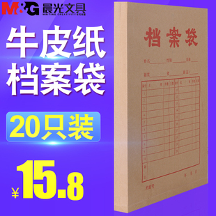 晨光A4档案袋牛皮纸档案袋文件袋加厚投标书袋考生纸质资料袋印刷文档袋学籍档案办公用品文具批发包邮20个装