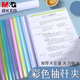 晨光A4抽杆夹10个装塑料透明加厚插页文件夹拉杆夹防水资料册试卷收纳袋办公用品学生用品书皮彩色夹子收纳册