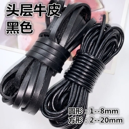 diy皮绳材料圆形黑色真皮绳扁牛皮绳绳子手链项链编织绳5米包邮