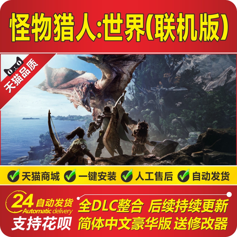 怪物猎人世界 猛汉王中文联机版 集成v166925升级档 Steam离线 送修改器MOD pc电脑单机游戏在类目 电玩/配件/游戏/攻略, 游戏软件平台, STEAM中 - 来自Buy2taobao.com提供专业的淘宝代购服务