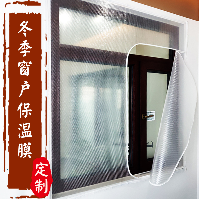 定做密封窗户挡风神器透明透光防风防尘窗帘保温保暖帘贴膜加厚