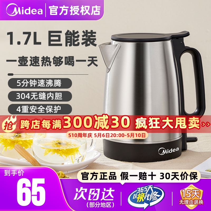 美的电热水壶家用304不锈钢大容量煮水电水壶自动断电烧水壶正品