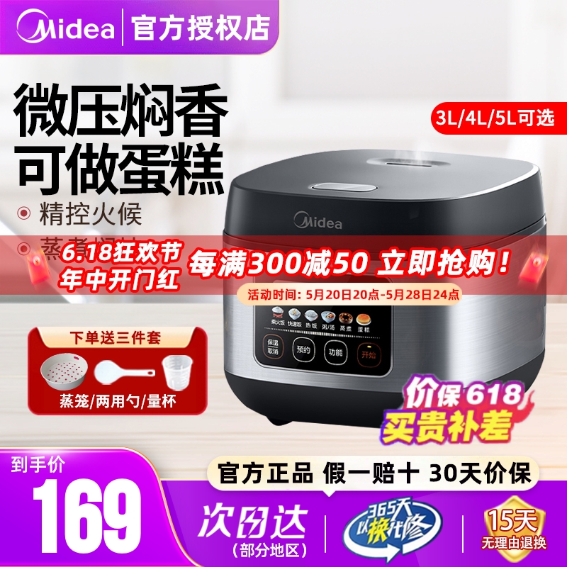 美的电饭煲家用4L5升大容量多功能微压柴火饭3L不粘煮饭锅电饭锅
