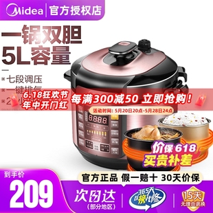 美的电压力锅智能电高压锅双胆电饭煲5L全自动6升蒸煮一体电饭锅