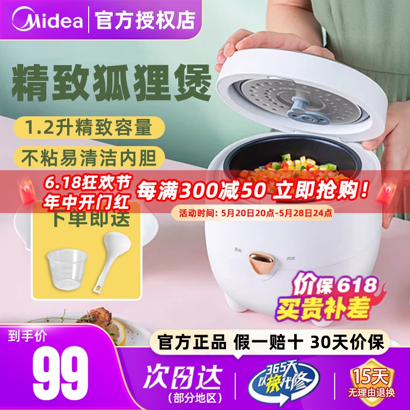 美的电饭煲家用一人食1.2L小型学生宿舍1-2人煮饭迷你电饭锅正品