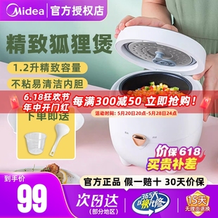 美的电饭煲家用一人食1.2L小型学生宿舍1-2人煮饭迷你电饭锅正品