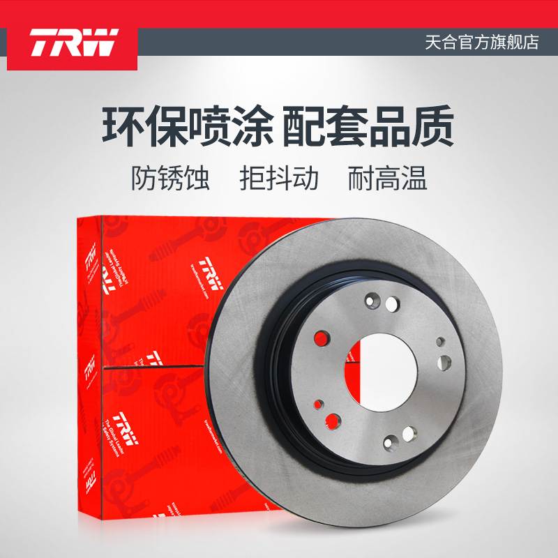 TRW天合后刹车盘DF8197S适用福特锐界2.0T 2.7T|ruв категории автомобиль/товаров/аксессуары/переоснащение, автозапчасти, тормозной системы, тормозной диск/тормозной барабан - от Buy2taobao.com для оказания профессиональной услуги покупки агента Taobao