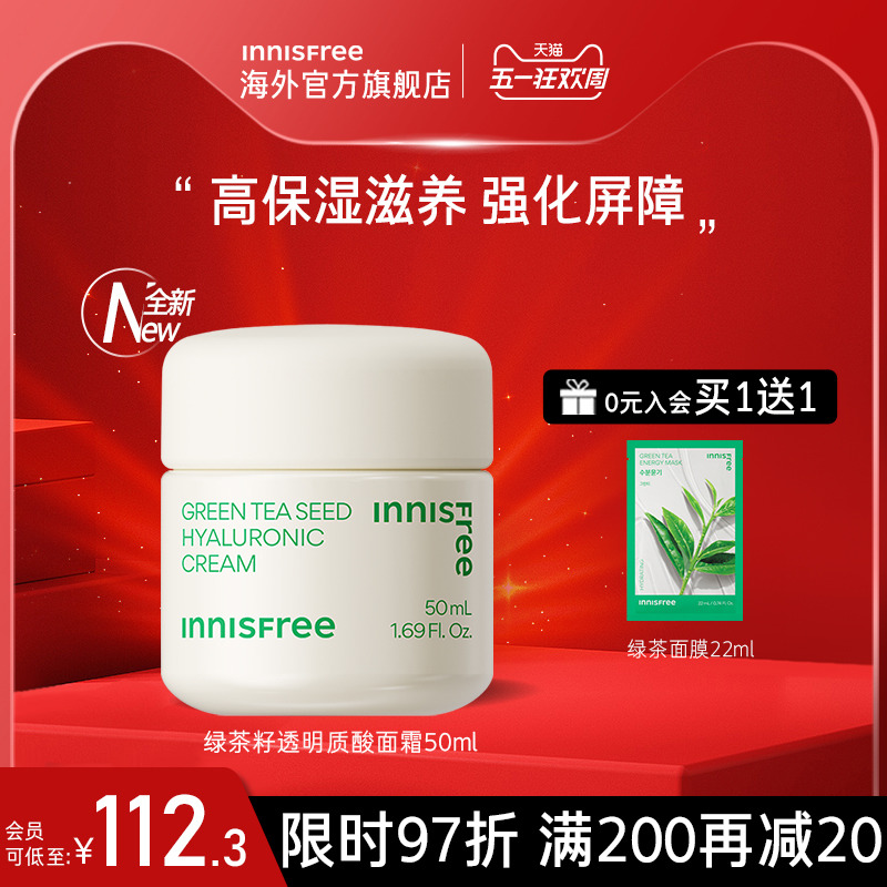 innisfree悦诗风吟面霜绿茶籽透明质酸保湿补水滋润官方正品旗舰