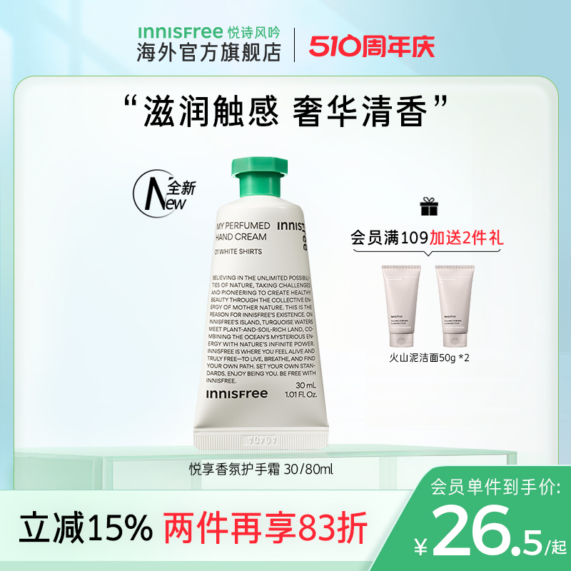 innisfree悦诗风吟悦享香氛护手霜正品滋润保湿补水官方旗舰店女