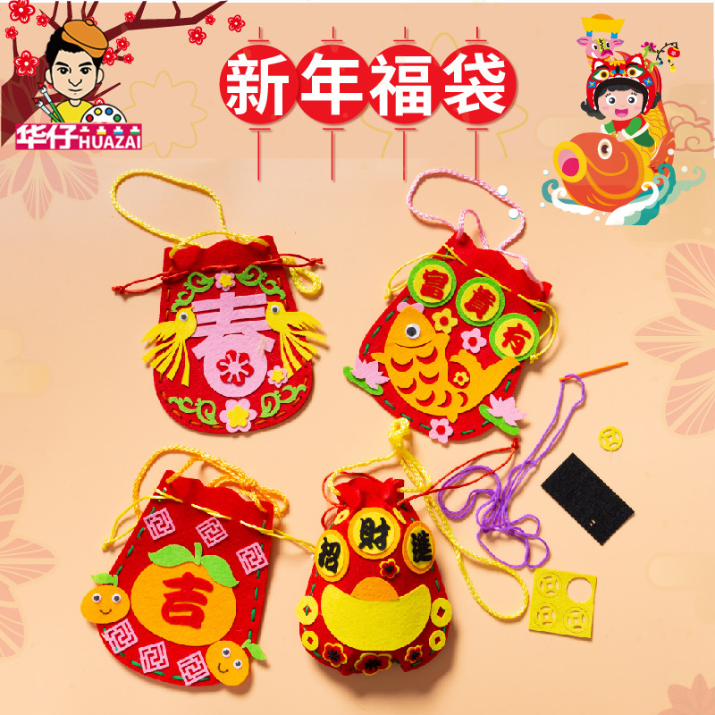 新年礼物diy手工春节福袋背包幼儿园儿童创意制作亲子材料包元宵