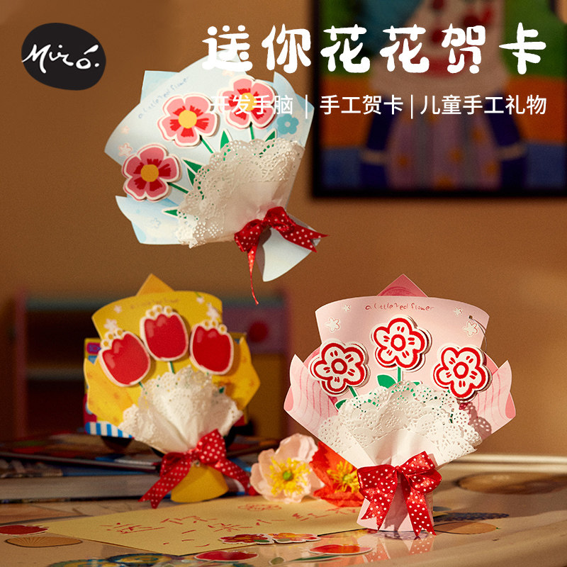 母亲节礼物手工diy花束贺卡幼儿园儿童自制作材料包送妈妈小卡片