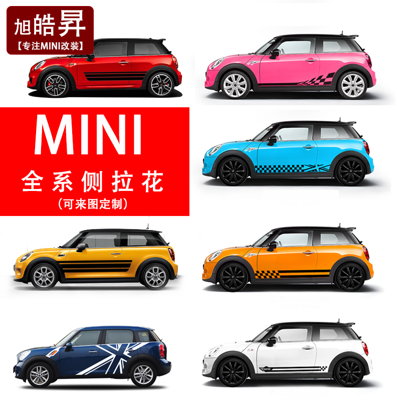 专用于宝马迷你mini cooper车身拉花贴纸侧裙one腰线改装车贴装饰在类目 汽车/用品/配件/改装, 汽车外饰品/加装装潢/防护, 汽车外饰品, 汽车装饰贴中 - 来自Buy2taobao.com提供专业的淘宝代购服务