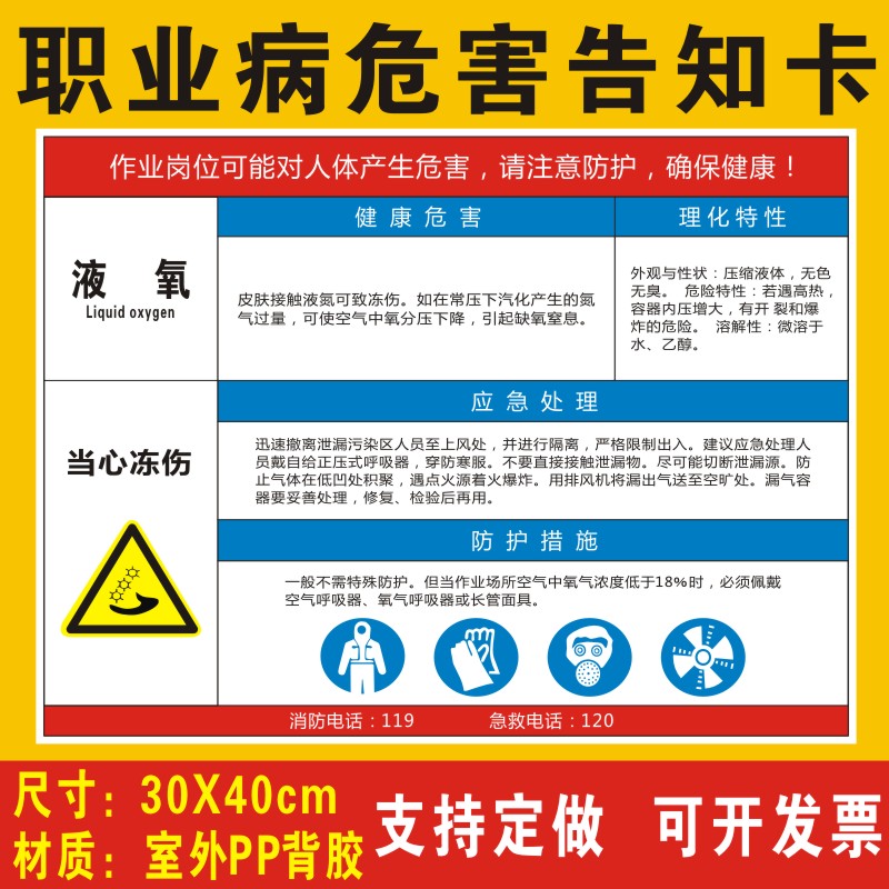 卡提示牌标志标识牌液态氧职业病危害告知牌警示牌全套牌子贴纸定制