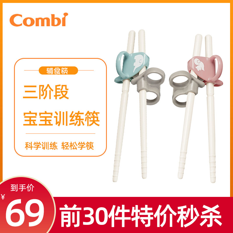 Combi康贝辅食儿童筷子一段2 3 6岁宝宝学习训练筷二段辅助练习筷