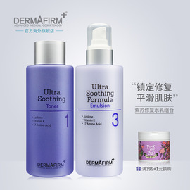 Dermafirm德妃紫苏水乳套装舒缓保湿补水控油镇定修复滋润