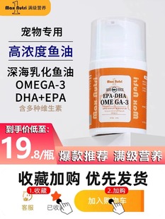 不吃包退！宠物乳化鱼油猫咪狗狗通用提高免疫养毛防掉毛深海鱼油