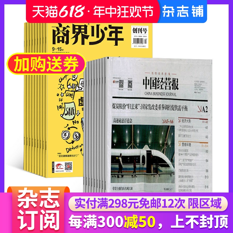 商界少年（1年共12期）+中国经营