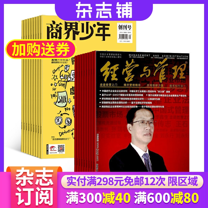 商界少年（1年共12期）+经营与管