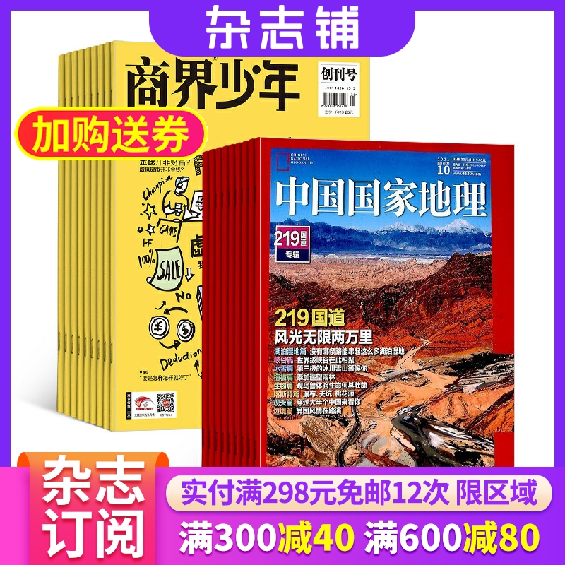 商界少年（1年共12期）+中国国家