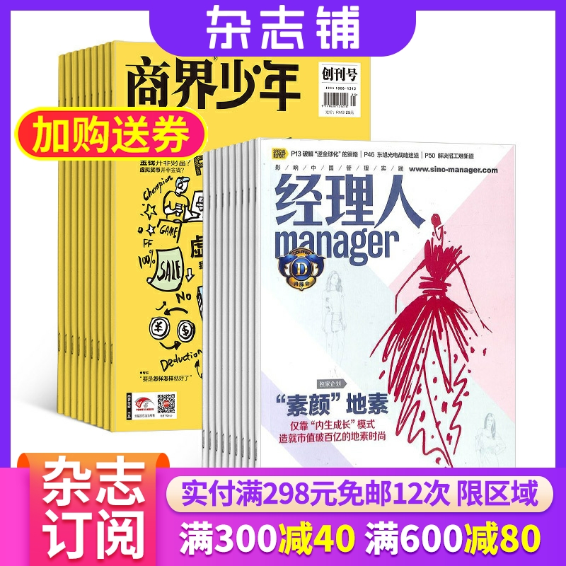 商界少年（1年共12期）+经理人（