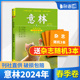 【现货包邮】意林合订本24/23年春夏秋冬季卷合订本 杂志铺 青年读者文学文摘心灵鸡汤 中高考满分作文素材中小学课外阅读书籍