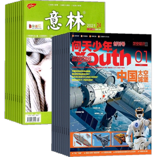 问天少年加意林杂志组合 2026年一月起订1年共36期 杂志铺全年订阅 青少年航空航天军事科学科普 文学文摘课外阅读书籍期刊杂志