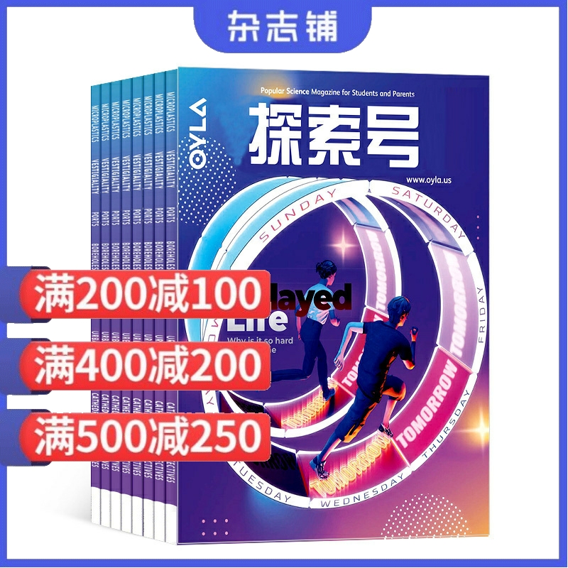 探索号杂志2024年7月起订 1年