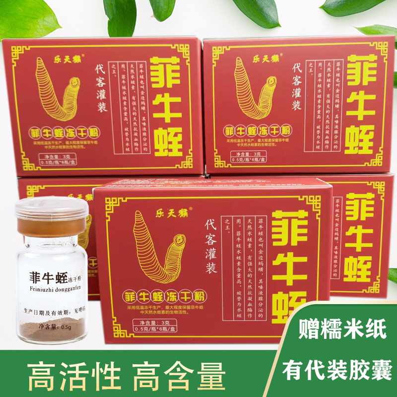 5g/瓶正品菲牛蛭冻干粉天然水蛭素蛭肽蚂蟥素30瓶装高活性