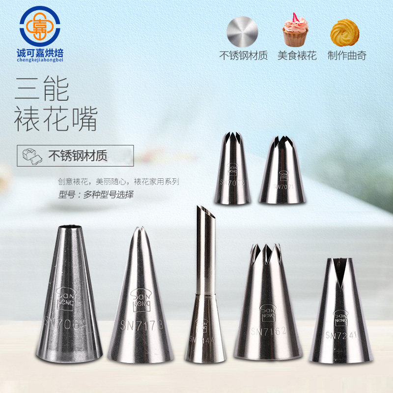 三能裱花嘴曲奇泡芙挤奶油蛋糕裱花用不锈钢工具多花型烘焙工具