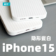 臧否 适用于苹果15Pro手机壳波纹竖纹拉杆箱14白磨砂PP硬透明iPhone15ProMax防摔保护套13轻散热透气瓦楞男女