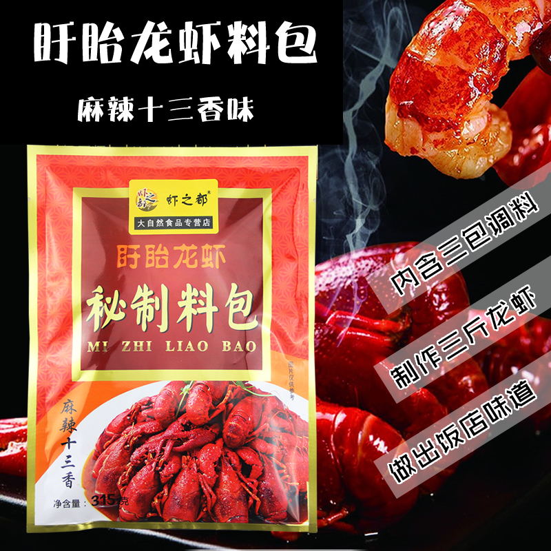 麻辣小龙虾调料 盱眙麻辣十三香龙虾调料包335g家庭装傻瓜调料包