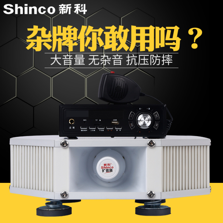 新科12V车载喇叭大功率扬声器扩音机车顶四方位汽车户外广告宣