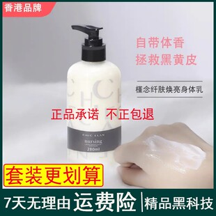 60秒自带迷人体香CHIC ELAN槿念纤肤焕亮身体乳羊奶沐浴露套