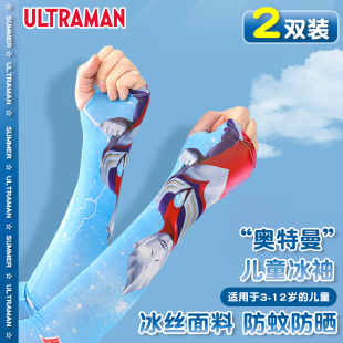 正版奥特曼儿童防晒冰袖男女童冰丝袖套夏季手套男孩户外遮阳护袖