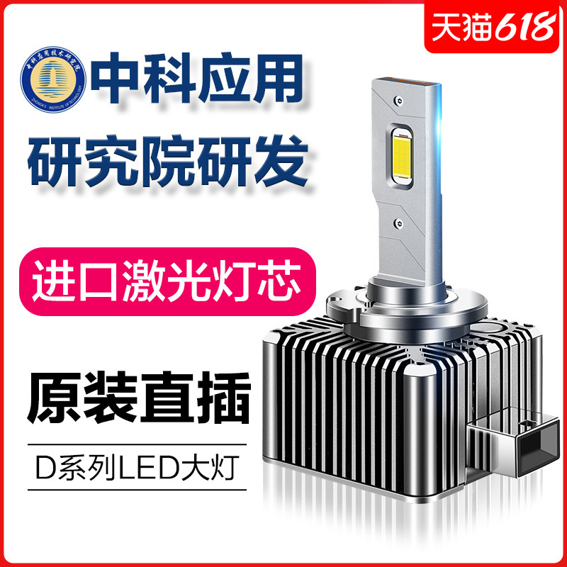 汽车LED大灯泡D1S D3S D5S D8S D2S D4S氙气疝气灯改装远近光超亮