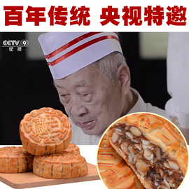 正宗广东五仁月饼传统广式五仁月饼老式中秋甜月饼咸金腿五仁月饼