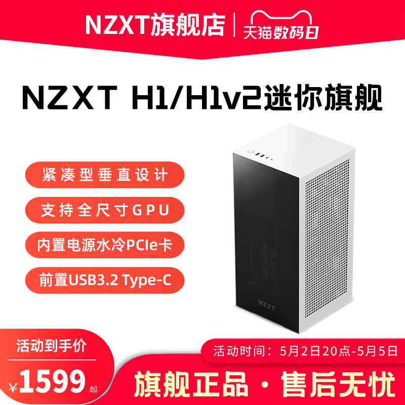 NZXT 恩杰H1v2 内置140水冷750W金牌电源迷你ITX台式DIY电脑机箱