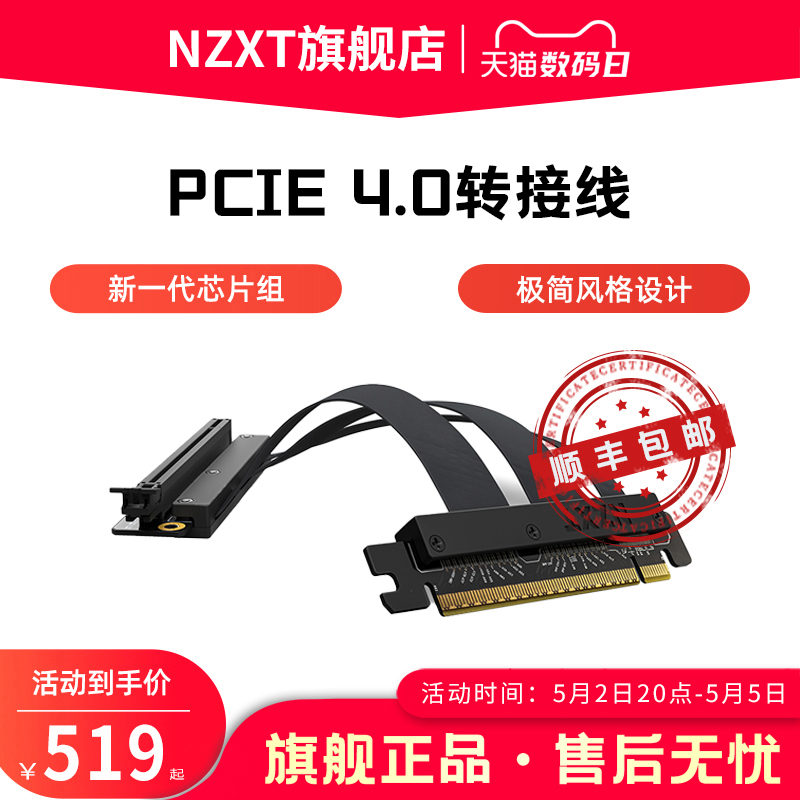 NZXT 恩杰 防干扰 PCIE4.0x16 连接线
