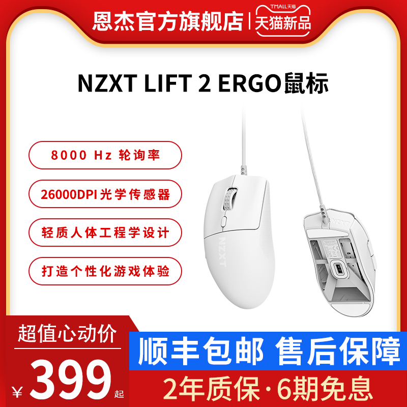 恩杰 NZXT LIFT 2 Ergo USB双手通用型炫彩电竞游戏有线鼠标Symm