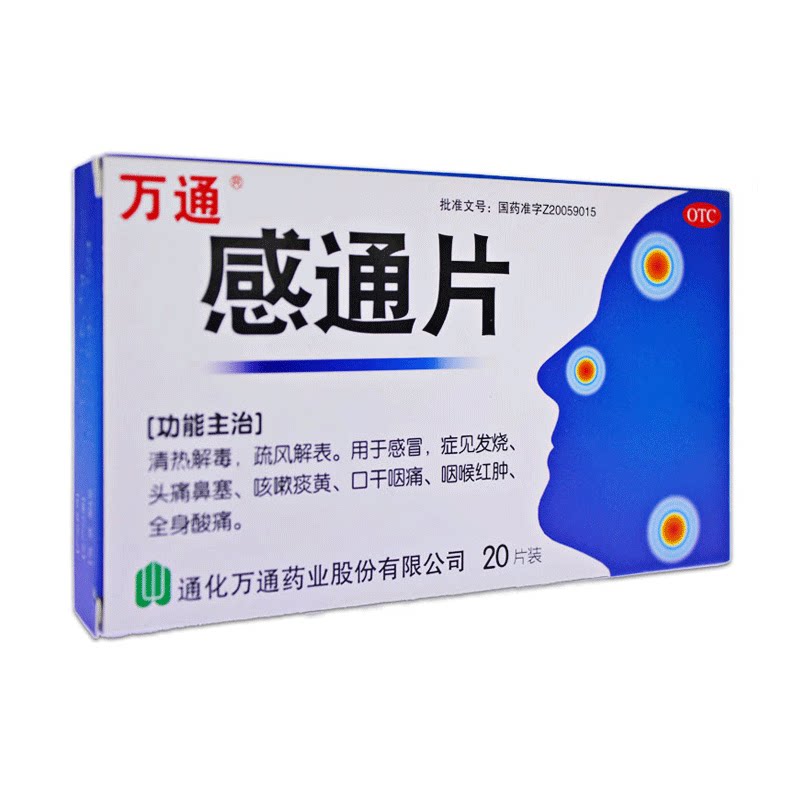 桑菊感冒片40片 疏风清热 宣肺止咳嗽咽痛头痛口干