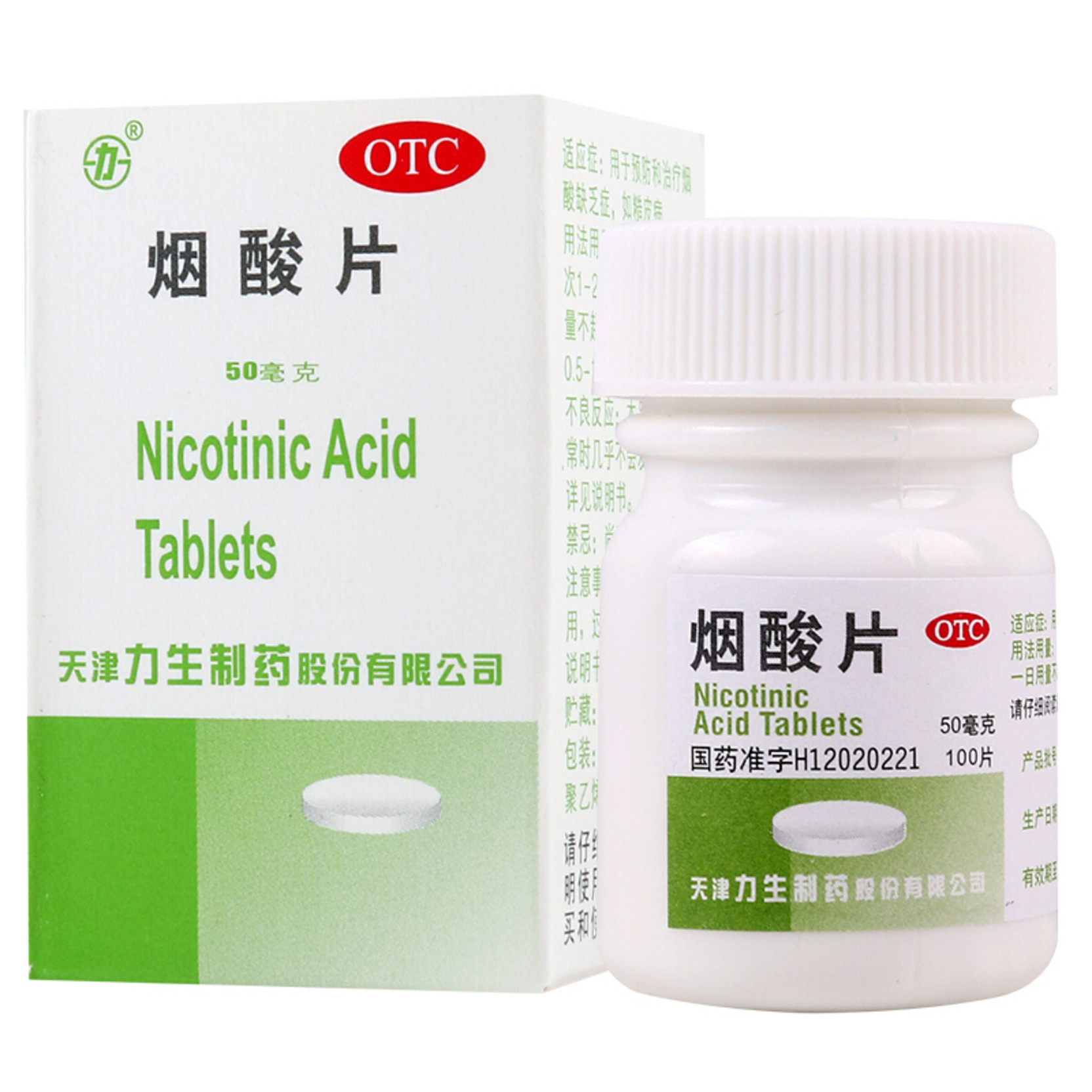 包邮力生烟酸片50mg*100片用于预防和治疗烟酸缺乏症 如糙皮病otc