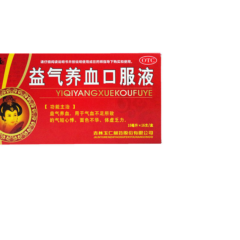 包邮玉仁益气养血口服液16支