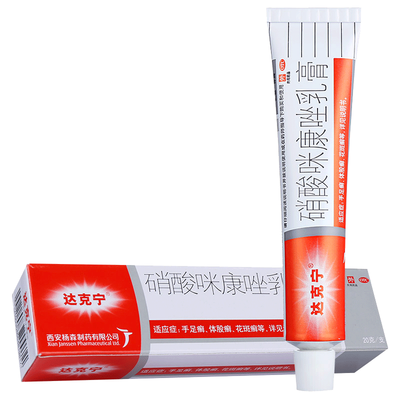达克宁 硝酸咪康唑乳膏软膏20g/支股癣手足癣治疗脚气达克宁膏
