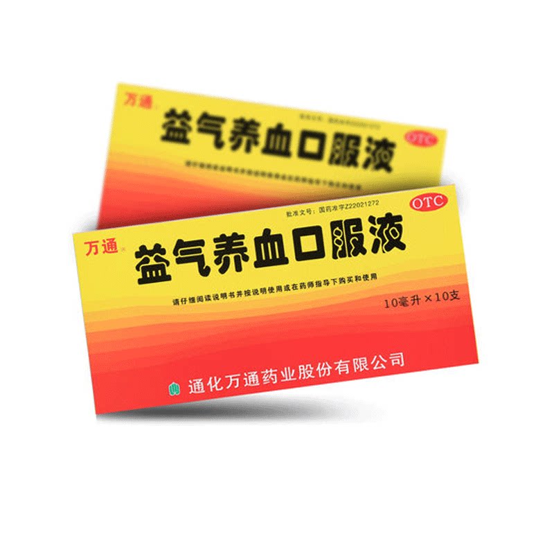圣丹大药房旗舰店万通 益气养血口服液 10ml*10支/盒 气短心悸 面色不