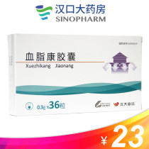多盒23元/盒】北大维信 血脂康胶囊 0.3g*36粒 活血化瘀健脾消食 高脂血症气短乏力头晕头痛胸闷腹胀食少动脉粥样硬化心脑血管
