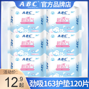 ABC透气劲吸护垫加长163mm超薄女性无香型小卫生巾正品官方旗舰店