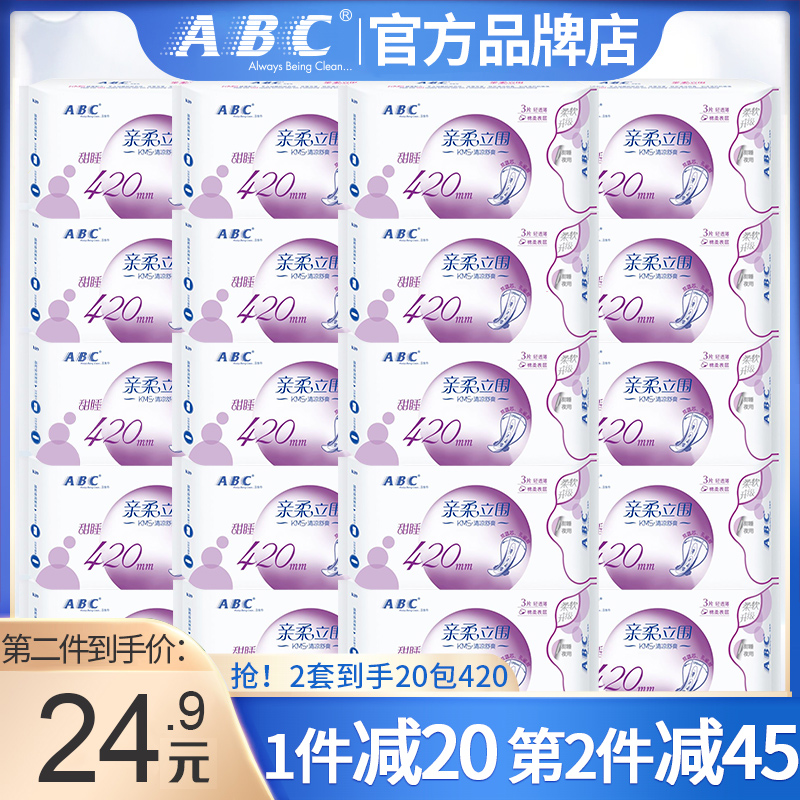 ABC卫生巾清凉舒爽夜用420mm